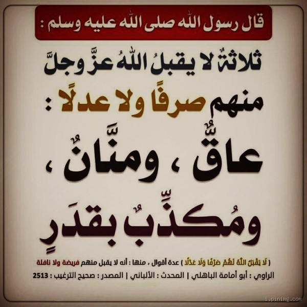 من هم الثلاثة الذين لا يُقبل منهم الدعاء؟