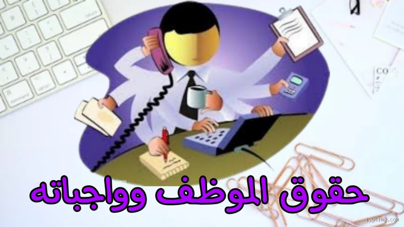 من حق الموظف الاعتراض؟ اكتشف متى وكيف تدافع عن نفسك