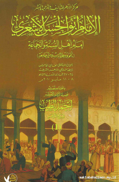 1. إمام أهل السنّة والجماعة: من هو في العصر الحديث؟  