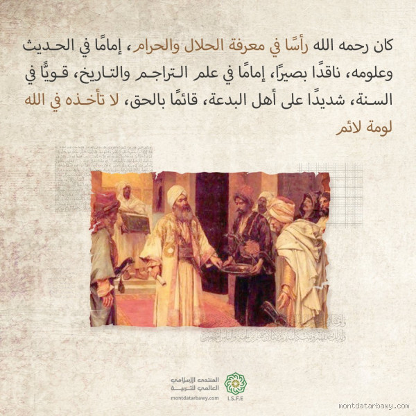 من هو إمام المحدثين؟ اكتشف من هو هذا العالم العظيم!