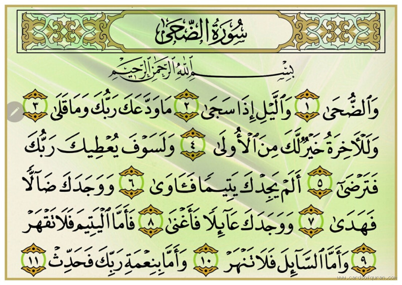 من خواص سورة الضحى؟