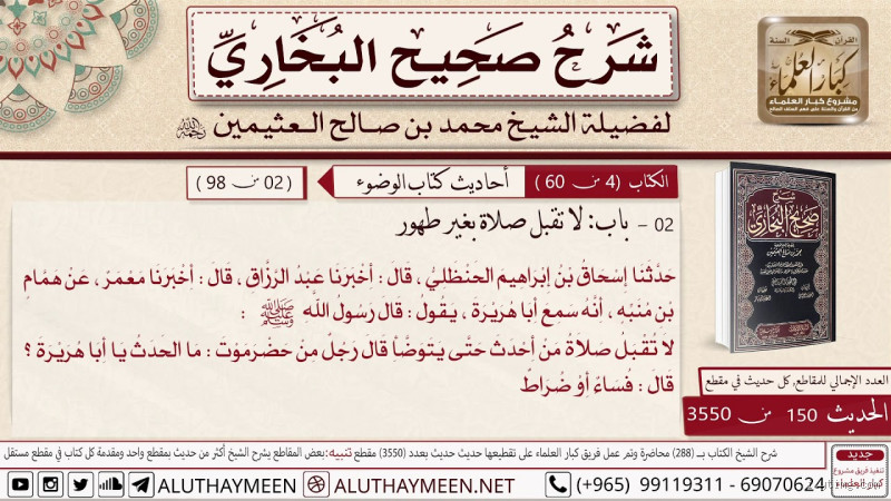 من الذي لا تقبل منه صلاة؟