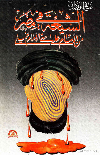 من الذي قضى على الشيعة في مصر؟ تاريخ طويل من الصراع