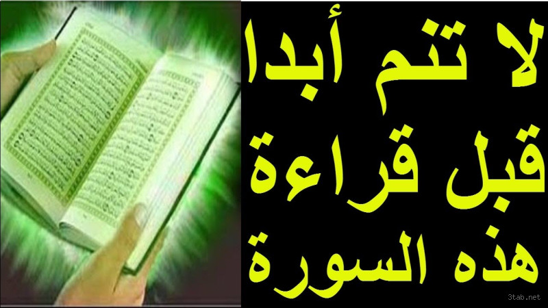 من السور التي تقرأ عند النوم؟ أسرار وأهمية قراءة القرآن قبل النوم