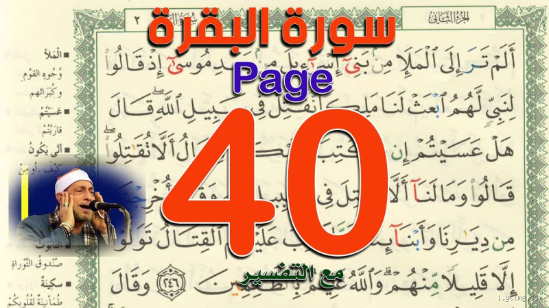 من قرأ سورة البقرة 40 مرة؟ تعرف على الفوائد العجيبة!