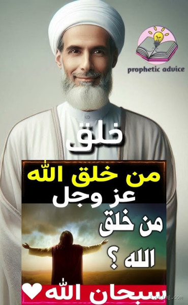 من ينظر الى وجه الله؟ اكتشف الإجابة في هذا الموضوع العميق