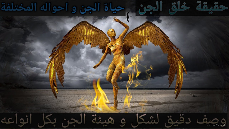 متى وقت نوم الجن؟ أسرار غريبة حول أوقاتهم