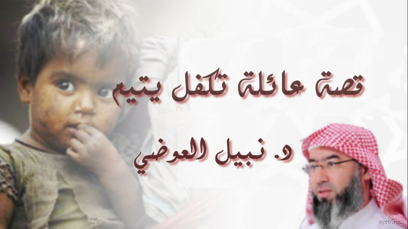 متى يكون اليتيم يتيما؟