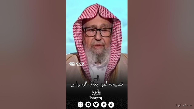 نصيحة لمن يعاني من الوسواس: كيف تواجهه وتعيش بسلام؟