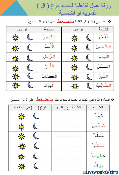 أي الكلمات التالية تبدأ ب "ال" القمرية؟