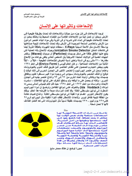 هل الإشعاع يؤثر على الإنسان؟