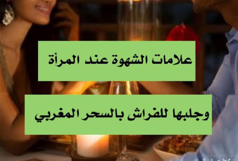 هل الشهوة تسبب التبول؟ فهم العلاقة بين الإثارة والتبول