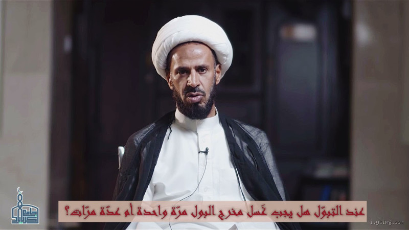 هل يجب غسل الخصيتين عند خروج البول؟