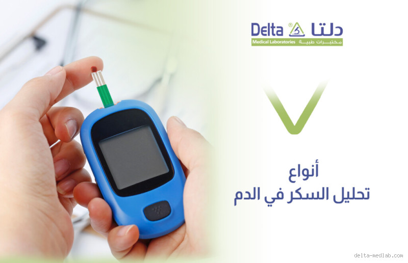 هل يجوز تحليل السكر بعد 12 ساعة؟ إليك الإجابة الطبية المفصلة
