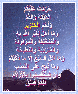 كم مرة ذكر تحريم الخنزير في القرآن؟ تعرف على المعنى وراء التحريـم