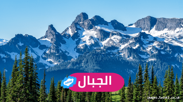 كم يبلغ عمر الجبال؟