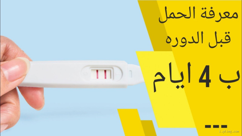 كيف اعرف اني حامل عن طريق الافرازات؟