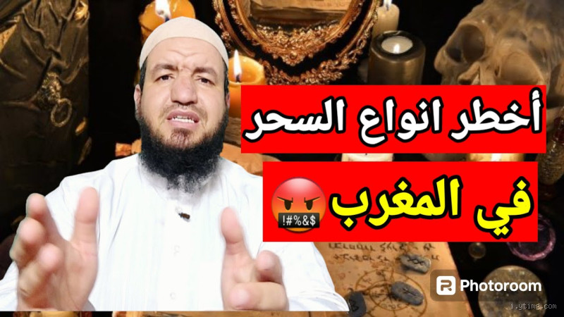 كيف تعالج نفسك من السحر؟