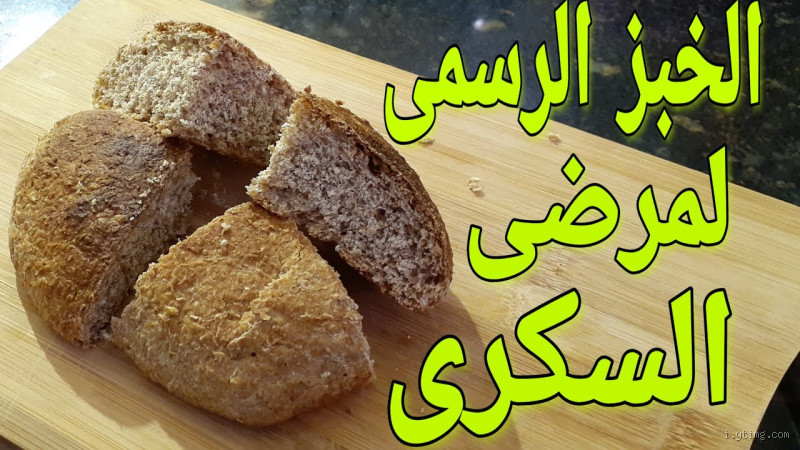 الخبز الأسمر هل هو من النشويات؟
