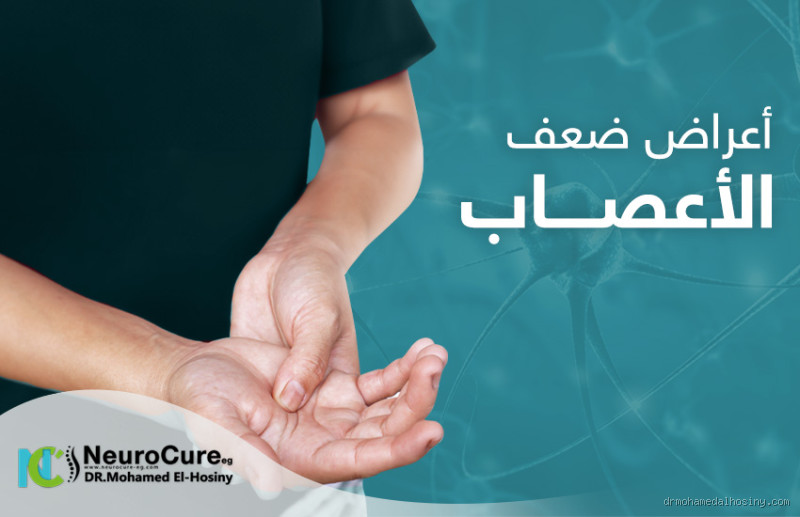 ما الذي يسبب ضعف الأعصاب؟