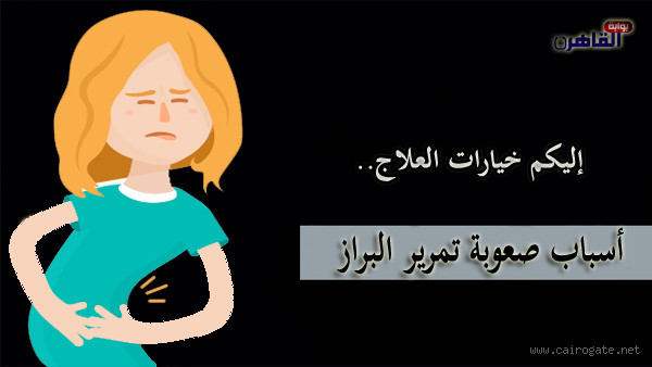 كثرة البراز: ما هي الأسباب وكيف يمكن علاجها؟