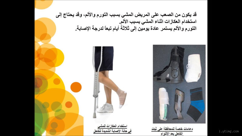 ماذا افعل بعد التواء الكاحل؟