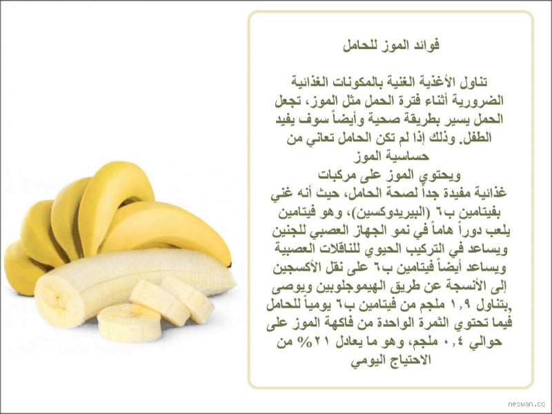 ماذا يشبه الموز في جسم الإنسان؟