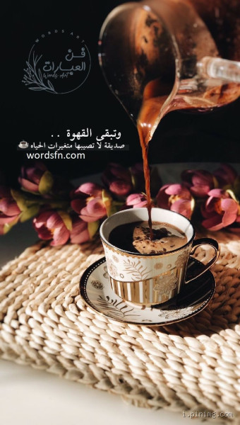 من أين أتت كلمة قهوة؟